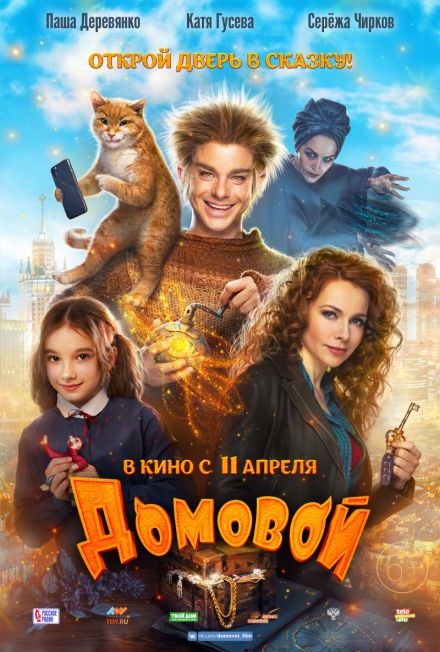 Domowik / Domovoy (2019) SD