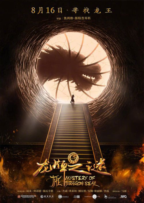 Tajemnica pieczęci smoka / Viy 2: Journey to China / The Mystery of the Dragons Seal (2019) SD