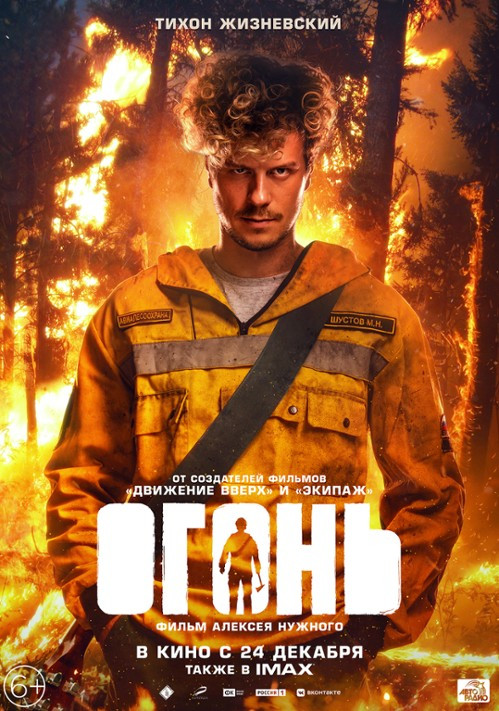 Ogień / Fire / Ogon (2020) PL.480p.BDRip.XviD.DD2.0-BG / Lektor PL