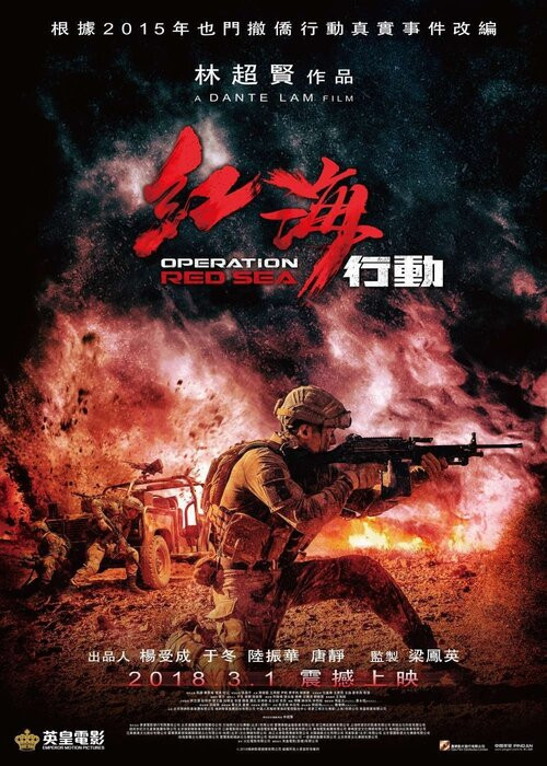 Operacja Morze Czerwone / Hong Hai Xing Dong (2018) PL.720p.BDRip.XviD.AC3-ELiTE / Lektor PL